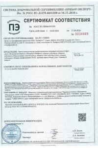 Сертификат соответствия - МеталлПрофиль волновой в Бронницах