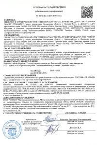 Сертификат соответствия - гибкая черепица Tegola в Бронницах