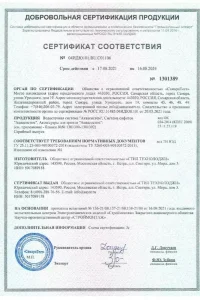 Сертификат соответствия - водосток Aquasystem в Бронницах