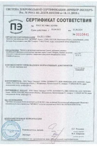 Сертификат соответствия - композитной черепица Luxard в Бронницах