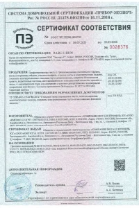 Сертификат соответствия - металлочерепица, профнастил, в Бронницах