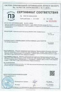 Сертификат соответствия - водосток Grand Line в Бронницах