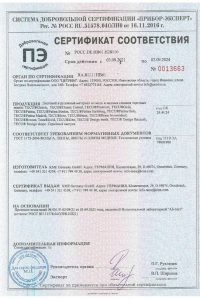 Сертификат соответствия - KME в Бронницах