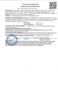 Сертификат соответствия - мансардные окна Velux в Бронницах