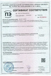 Сертификат соответствия - профнастил Grand Line в Бронницах