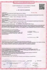 Сертификат соответствия - утеплитель Rockwool в Бронницах