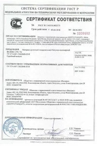 Сертификат соответствия - гибкая черепица IKOPAL Феликс в Бронницах