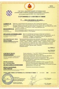 Сертификат соответствия - композитной черепица Metrotile в Бронницах